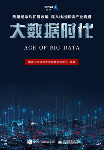 大數據時代