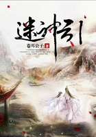 迷神引在線閱讀
