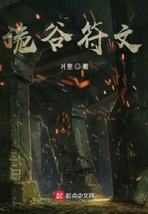 詭谷符文