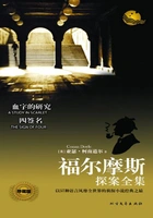 血字的研究(福尔摩斯探案全集)在线阅读