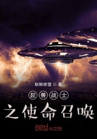 超兽战士之使命召唤在线阅读