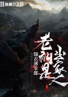 老衲是出家人在線閱讀