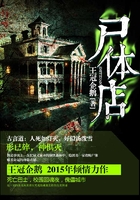 尸體店在線閱讀