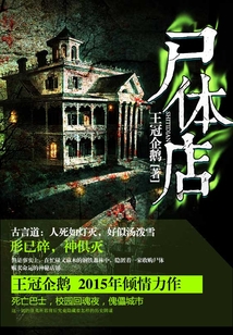 尸體店