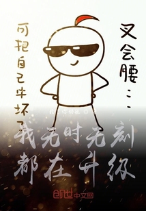 我無時無刻都在升級