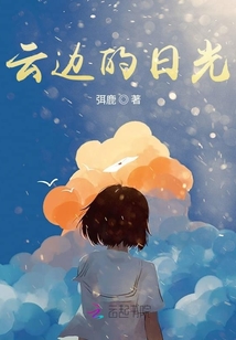 云邊的日光
