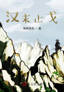 漢末止戈