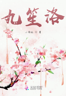 九笙洛