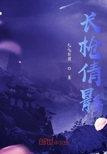 長槍倩影