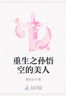重生之孫悟空的美人