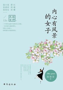 內心有風景的女子