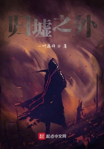 歸墟之外