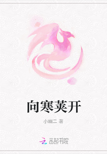 向寒莢開