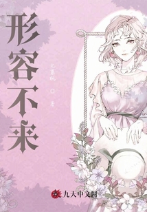 形容不來(lái)
