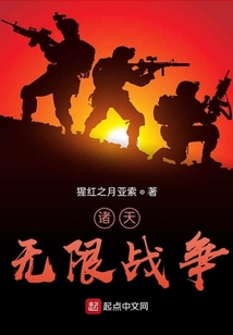 諸天：無限戰爭