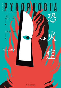恐火症