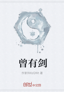曾有剑