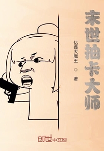 末世抽卡大師