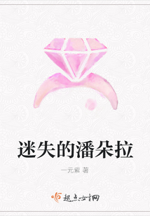 迷失的潘朵拉