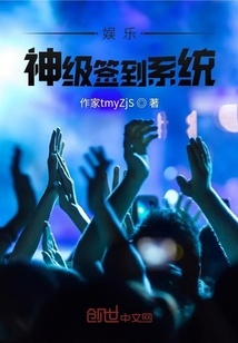 娛樂：神級(jí)簽到系統(tǒng)