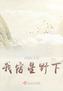 我宿星野下