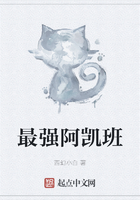 最强阿凯班在线阅读