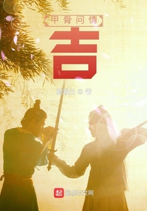 甲骨問(wèn)情:吉