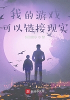 我的游戏可以链接现实在线阅读