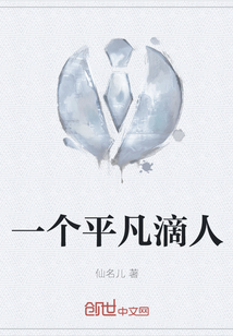 一個平凡滴人