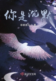 你是沉默