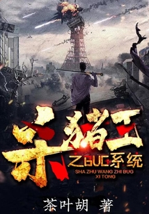 殺豬王之bug系統