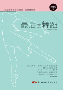 最后的舞蹈