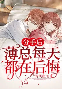 After the Breakup, Mr. Bo Regretted it Every Day