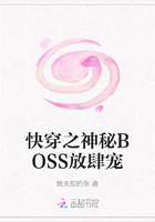 快穿之神秘BOSS放肆宠在线阅读