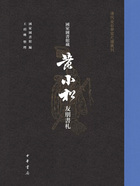 国家图书馆藏黄小松友朋书札（全三册）