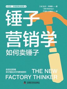 錘子營銷學：如何賣錘子