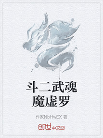 斗二武魂魔虚罗最新章节-斗二武魂魔虚罗最新章节无弹窗全文阅读-QQ阅读女生网