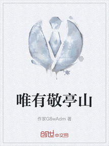 唯有敬亭山
