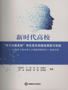 新时代高校“学习与服务型”学生党支部建设探索与实践：以重庆工商大学人工智能学院学生一支部为例在线阅读