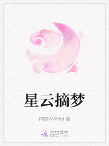星云摘夢