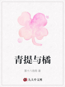 青提與橘