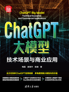 ChatGPT大模型：技术场景与商业应用在线阅读