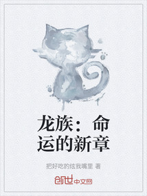 龍族：命運的新章