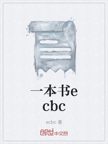 一本書ecbc