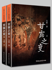 中國古代大案探奇錄：甘露之變