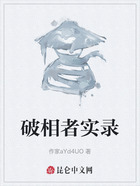 破相者实录在线阅读