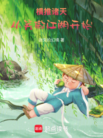橫推諸天，從笑傲江湖開始