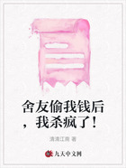 舍友偷我钱后,我杀疯了!在线阅读