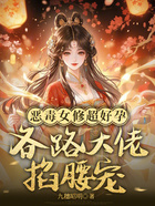 绿茶女修太能撩,男修皆是充电宝在线阅读