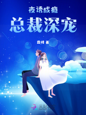 总裁深宠在线阅读